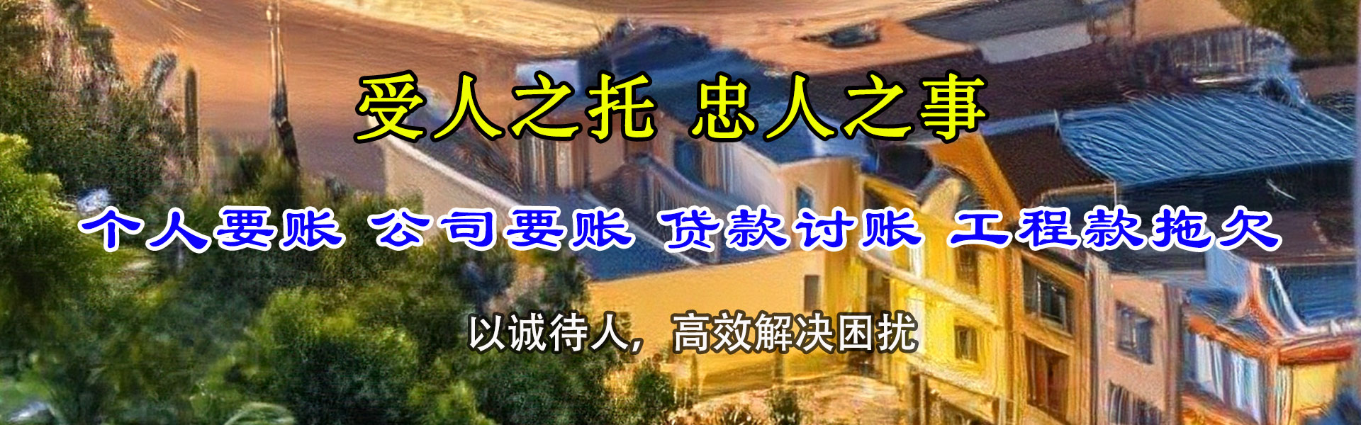 金寨清债公司